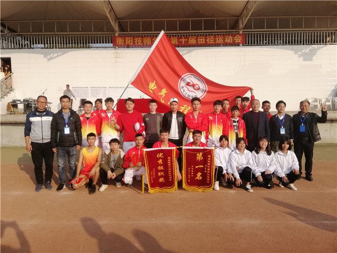 衡陽技師學院第十屆田徑運動會團體總分第一名.jpg