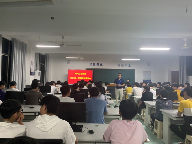 電氣工程學院召開2021年上學期教學工作學生座談會