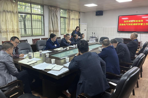 廖與飛副院長一行蒞臨電氣工程學院調研學管工作