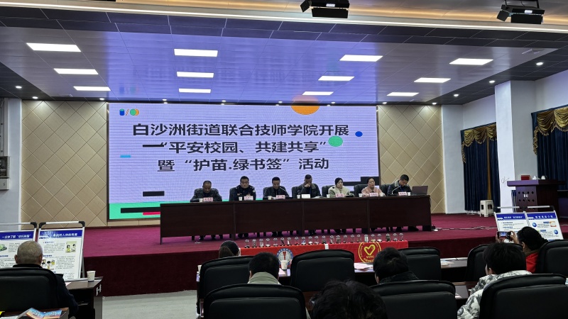 平安校園 共建共享