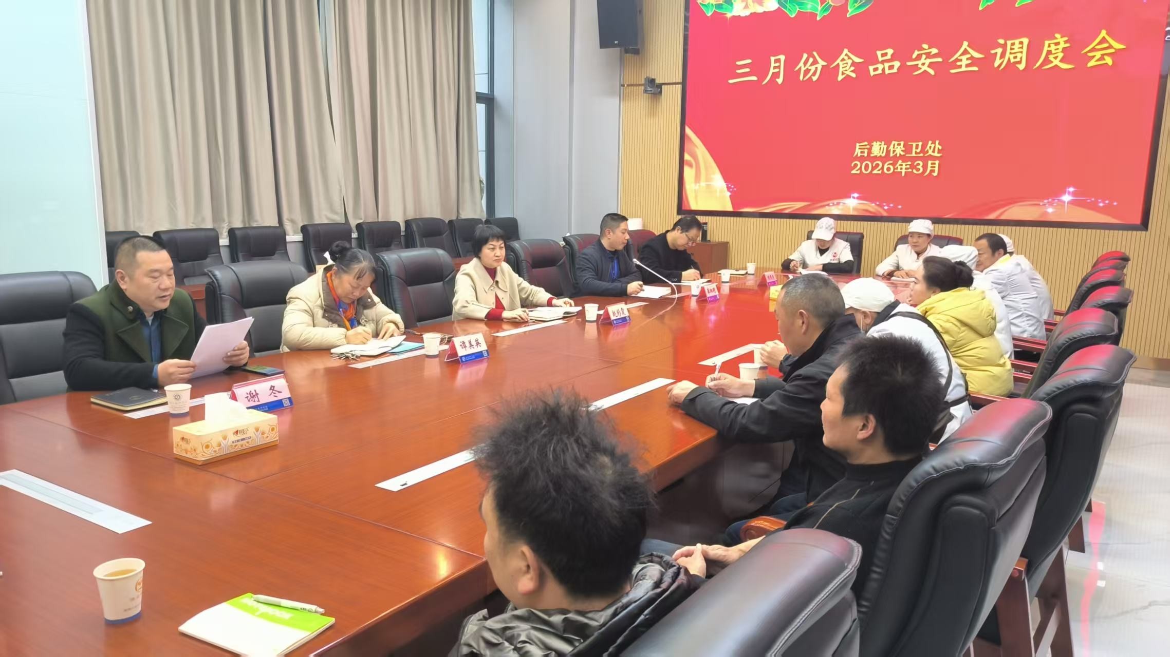 后勤保衛處召開3月食品安全調度會