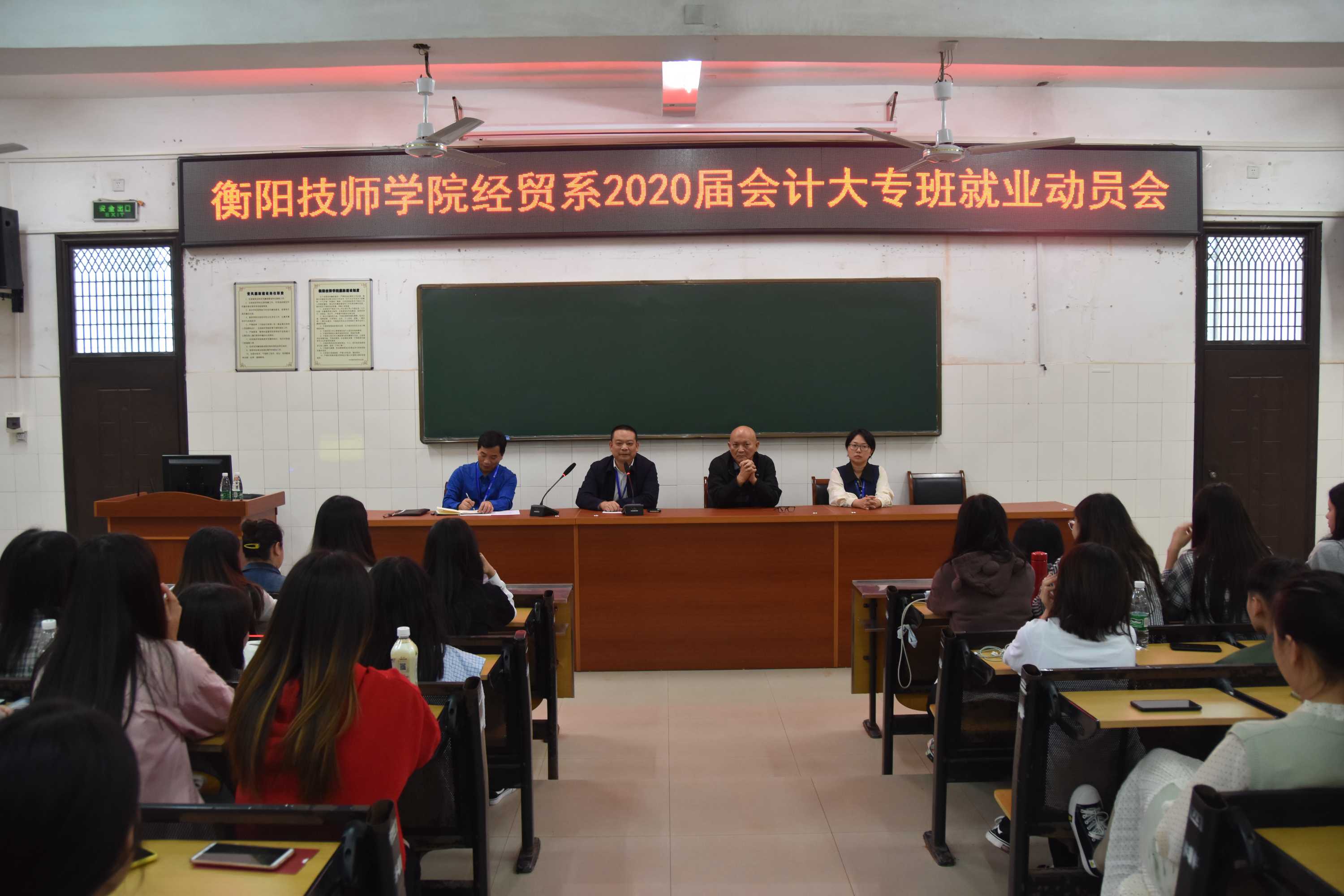 經濟貿易系召開2020屆會計大專班就業動員會(圖文)