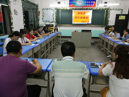 經濟貿易系召開學生座談會