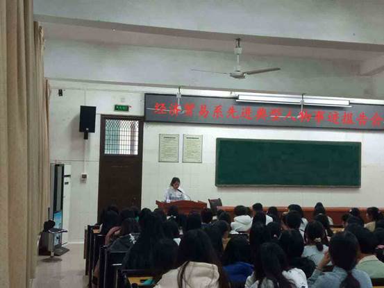 經(jīng)濟(jì)貿(mào)易系舉行“身邊榜樣”先進(jìn)典型人物事跡報告會