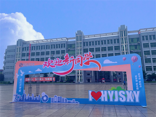 青春洋溢，揚帆起航——經貿旅游學院迎來2023級新同學