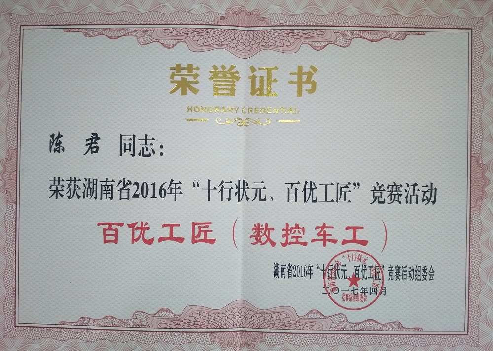 湖南百優工匠_WPS圖片.jpg