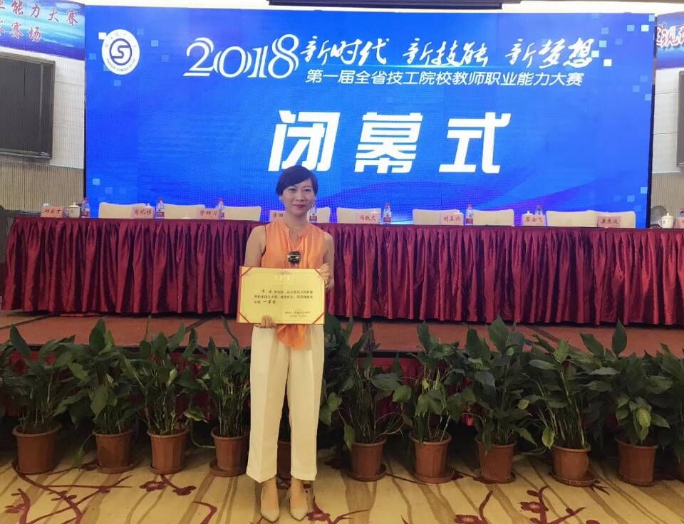 第一屆全省技工院校教師職業能力大賽（機械類）一等獎獲得者——陳瓊