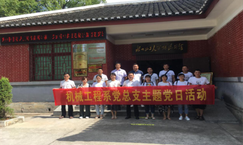 機(jī)械工程系黨總支赴水口山開(kāi)展主題黨日活動(dòng) 