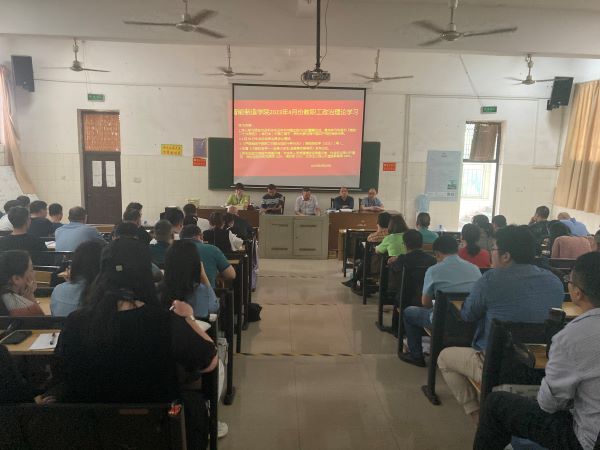 智能制造學院開展2023年4月教職工政治理論學習