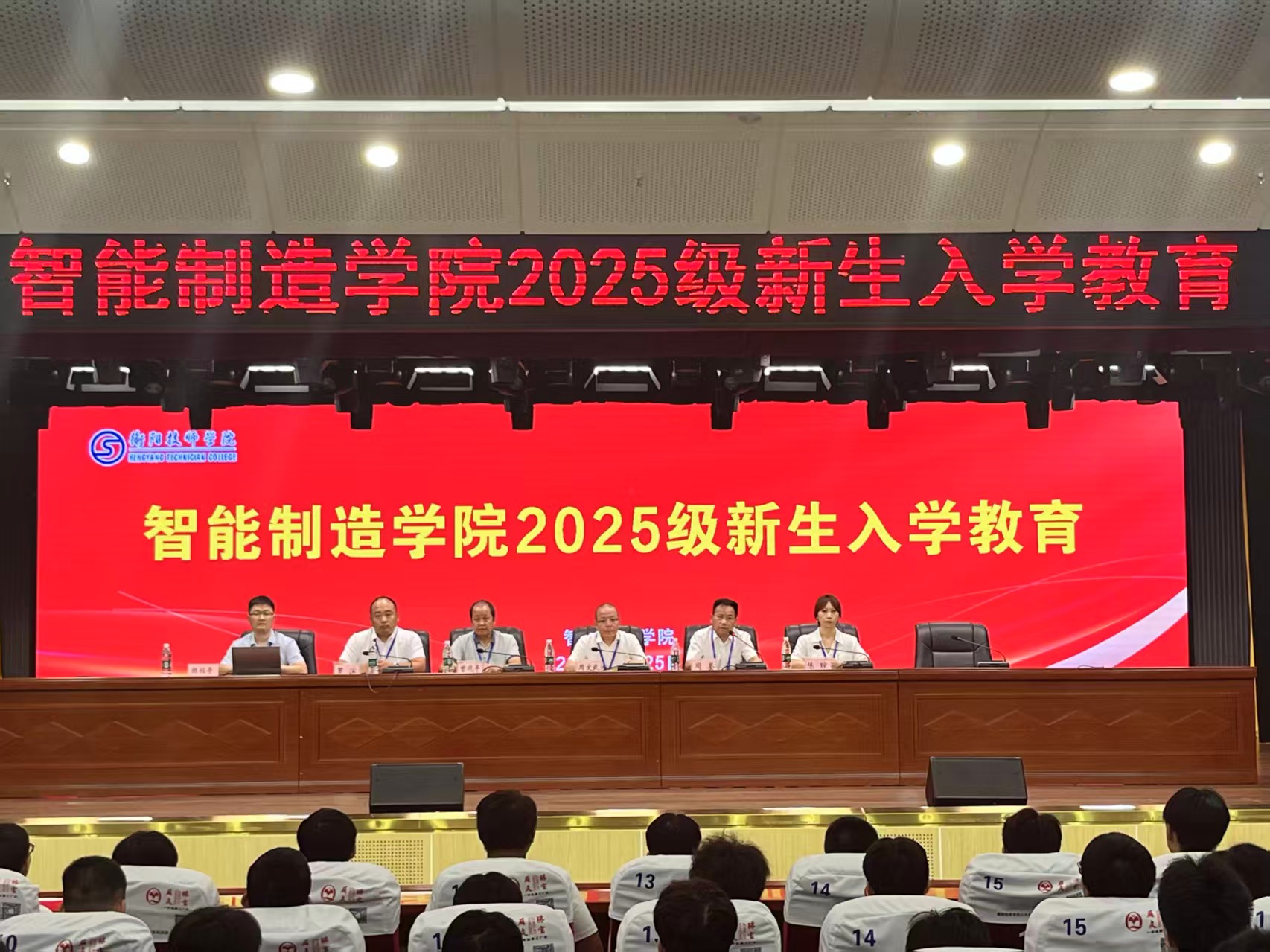 智能制造學院舉行2025級新生入學教育大會