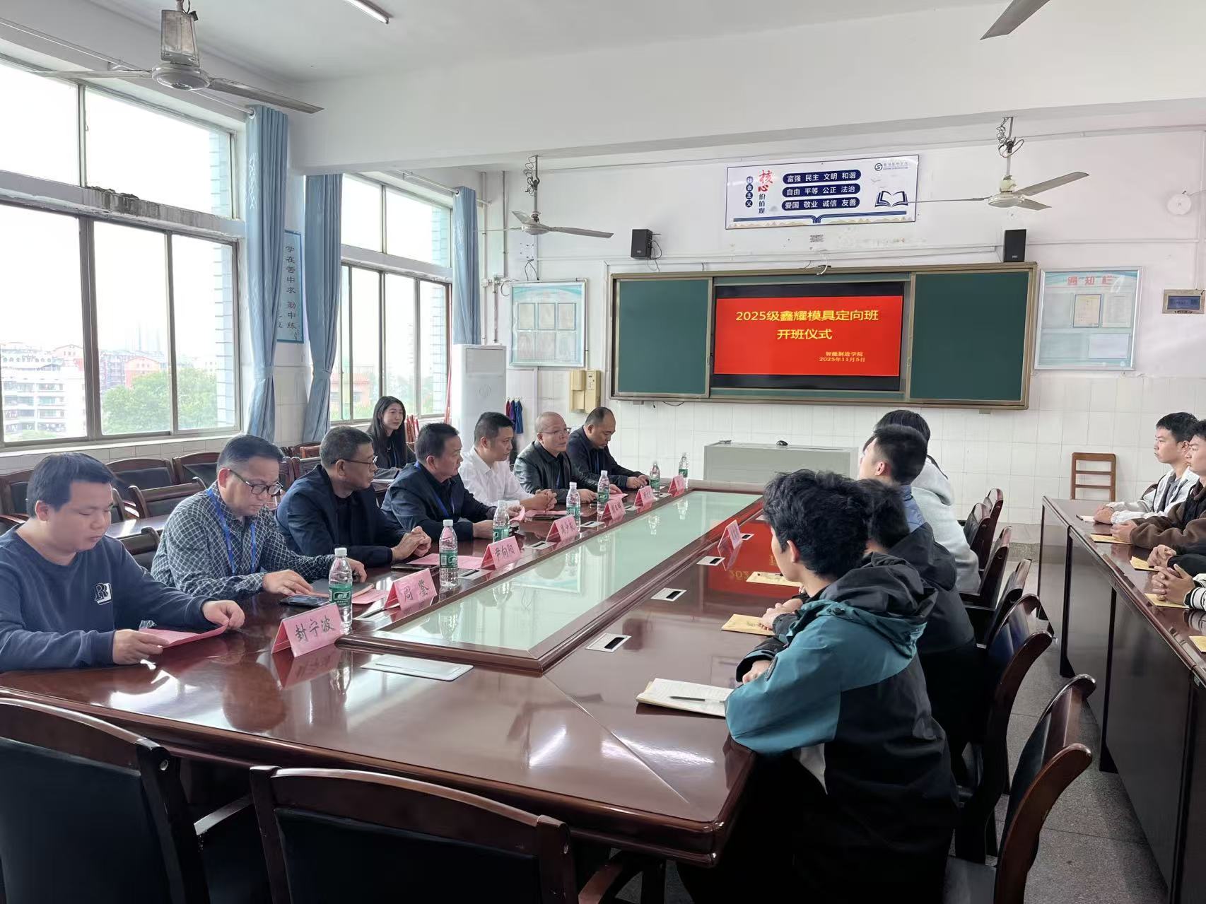 精準(zhǔn)育人，攜手共贏：2025級“鑫耀模具定向班”順利開班