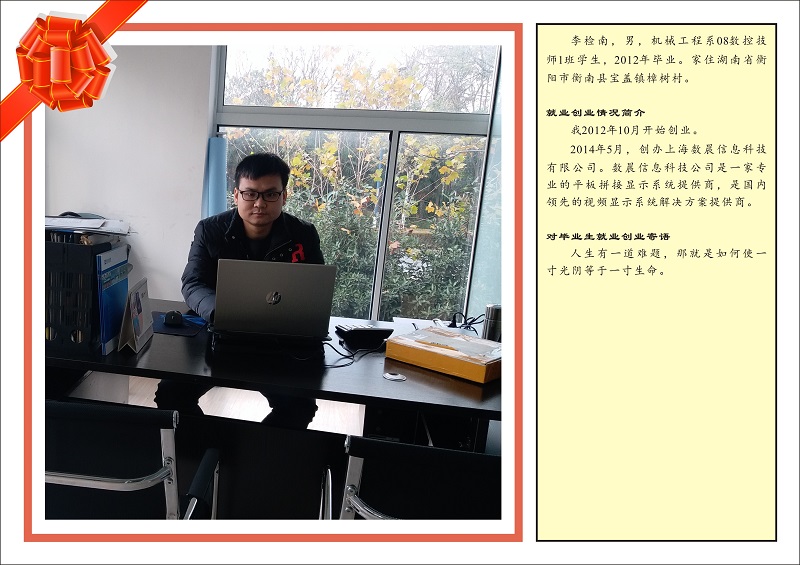 優(yōu)秀畢業(yè)生機(jī)械工程系08數(shù)控技師1班–李檢南