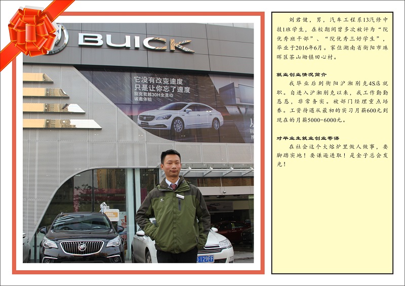 優秀畢業生汽車工程系13汽修中技1班–劉君健