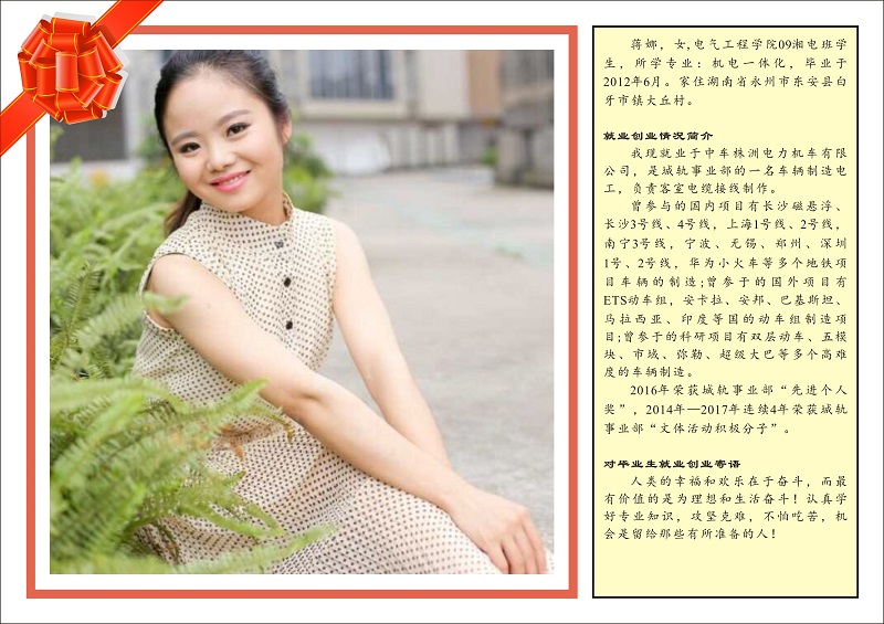 優(yōu)秀畢業(yè)生電氣工程學(xué)院09湘電班——蔣娜