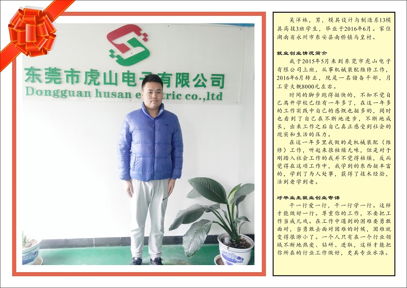 優秀畢業生模具設計與制造系13模具高技3班–吳洋林