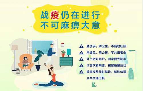 關于進一步強化新冠肺炎常態化防控措施的通知