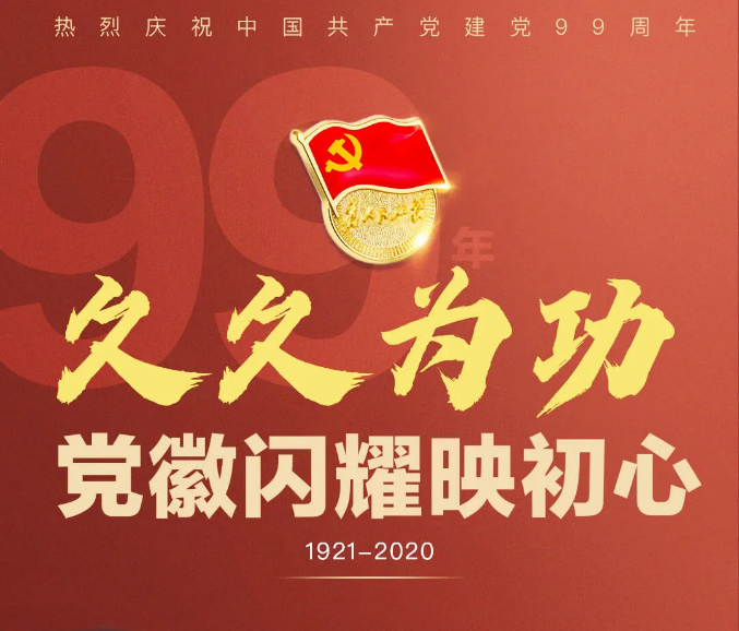 七一建黨節的來歷