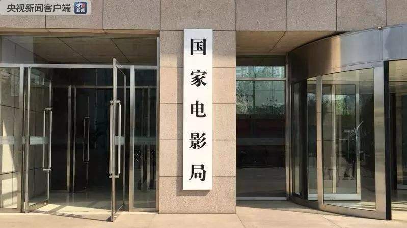 國家電影局：低風險地區電影院7月20日起有序恢復開放營業