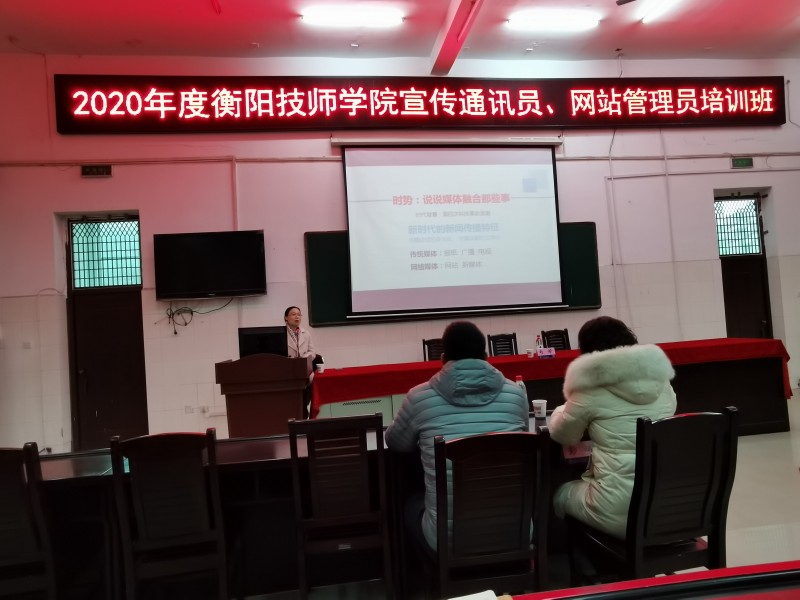 我院組織全體通訊員及網站管理員參加培訓