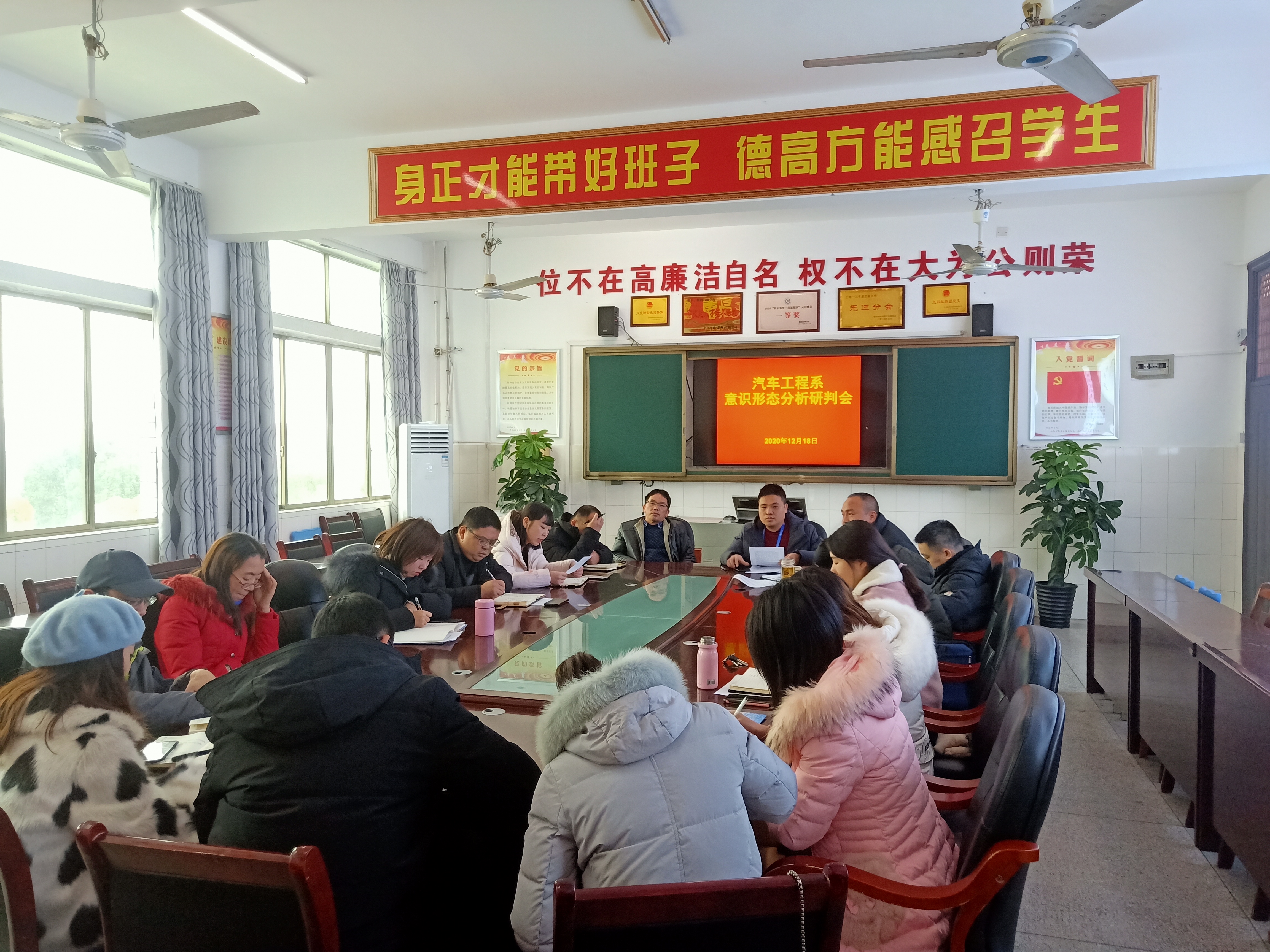 我系舉行2020年下半年意識形態分析研判會