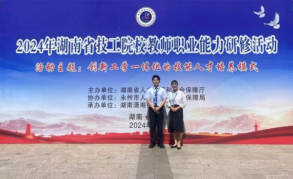 2024年湖南省技工院校教師職業能力大賽 三等獎