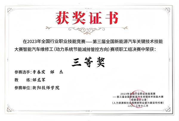 2023年全國行業職業技能競賽 三等獎