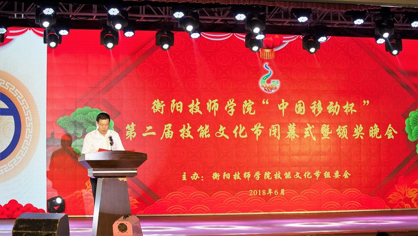 學院舉辦第二屆技能文化節閉幕式暨頒獎晚會(圖文)