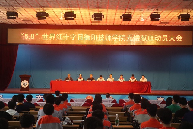 “學黨史   辦實事” 衡陽技師學院開展無償獻血活動