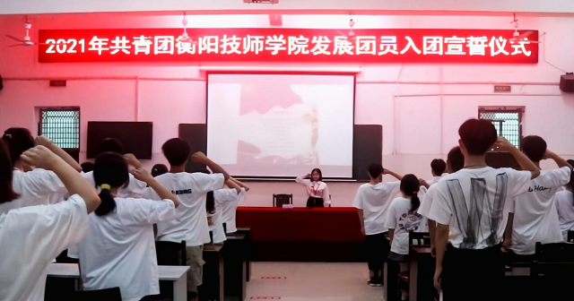 2021新團員入團宣誓大會