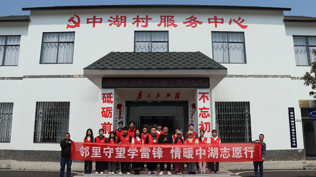 鄰里守望學雷鋒 志愿服務鄉村行