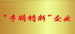 太平科技被認(rèn)定為江蘇省專精特新中小企業(yè)