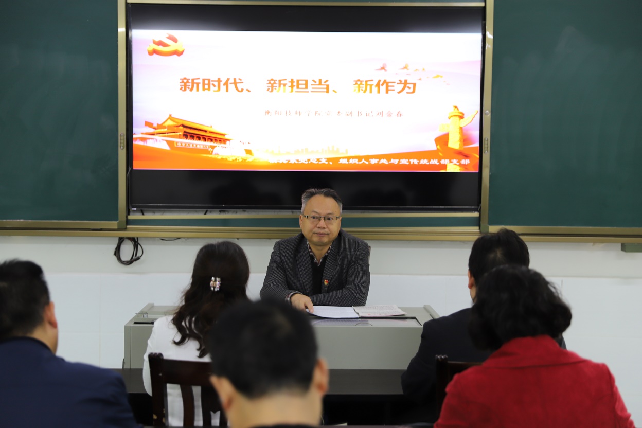 新時代 新擔當 新作為(圖文)