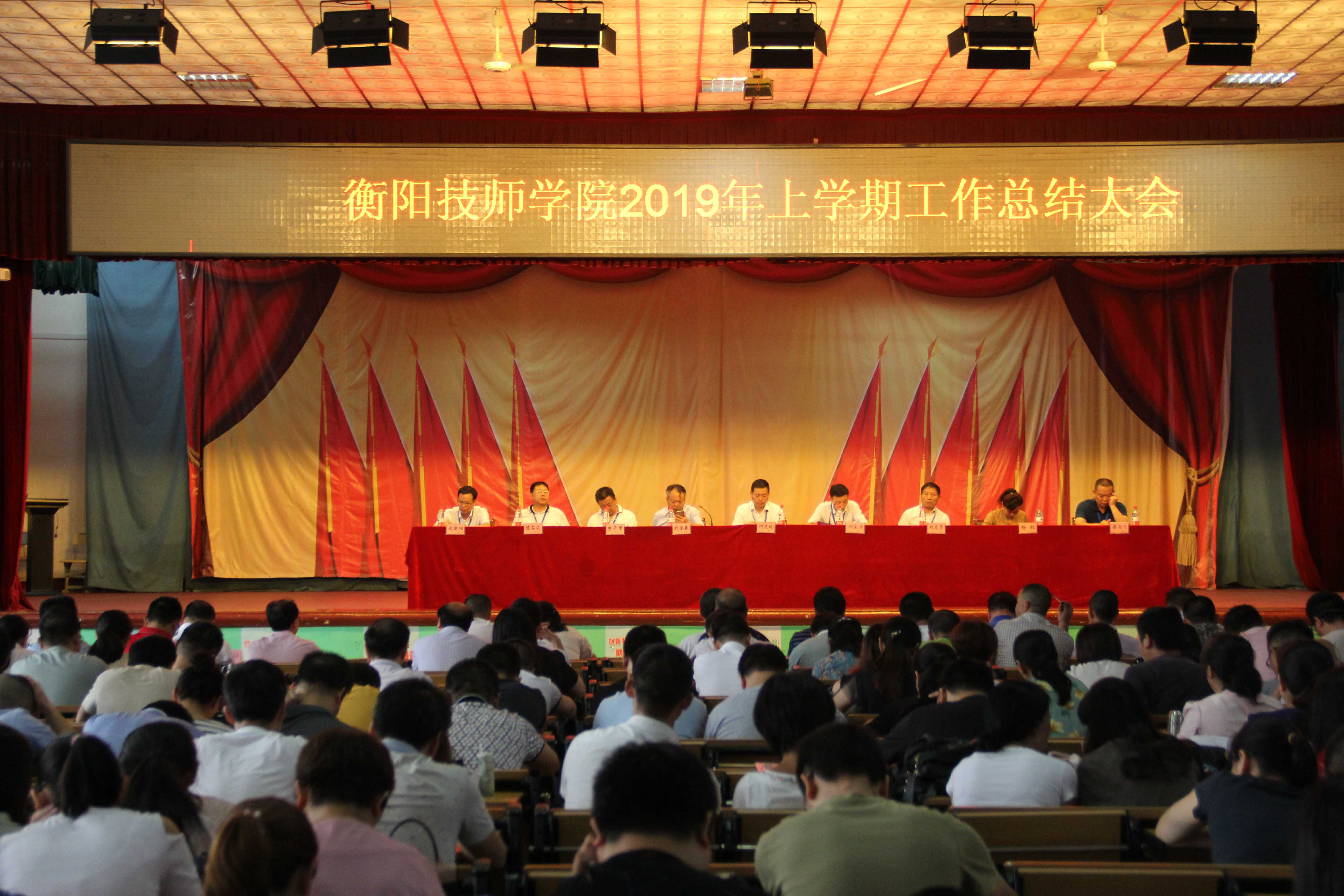 學院召開2019年上學期工作總結大會