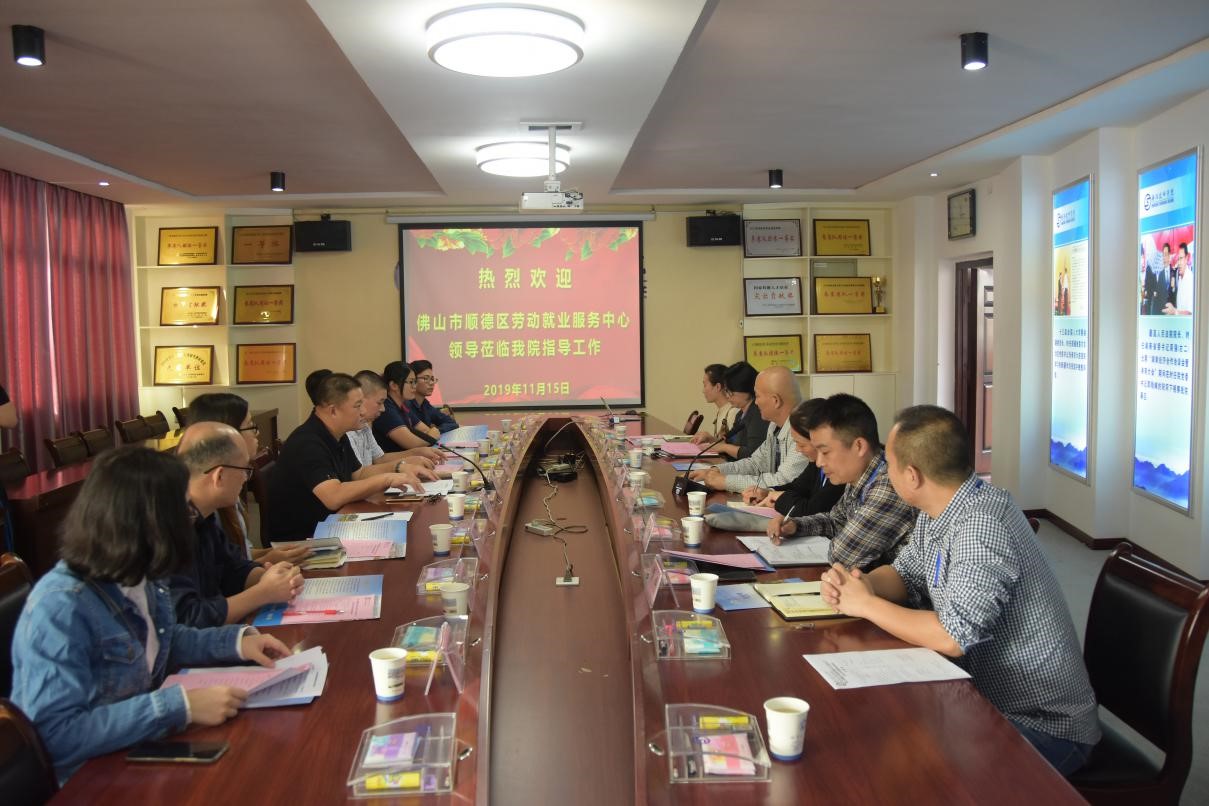 衡陽技師學(xué)院與佛山市順德區(qū)勞動就業(yè)服務(wù)中心 舉行校企合作交流會