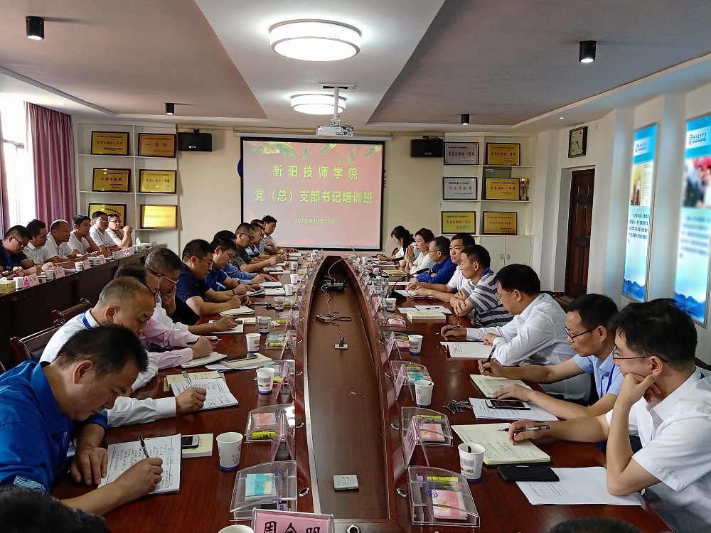 我院舉辦黨（總）支部書記培訓班