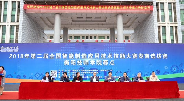 2018年第二屆全國智能制造應用技術技能大賽湖南選拔賽在我院舉行