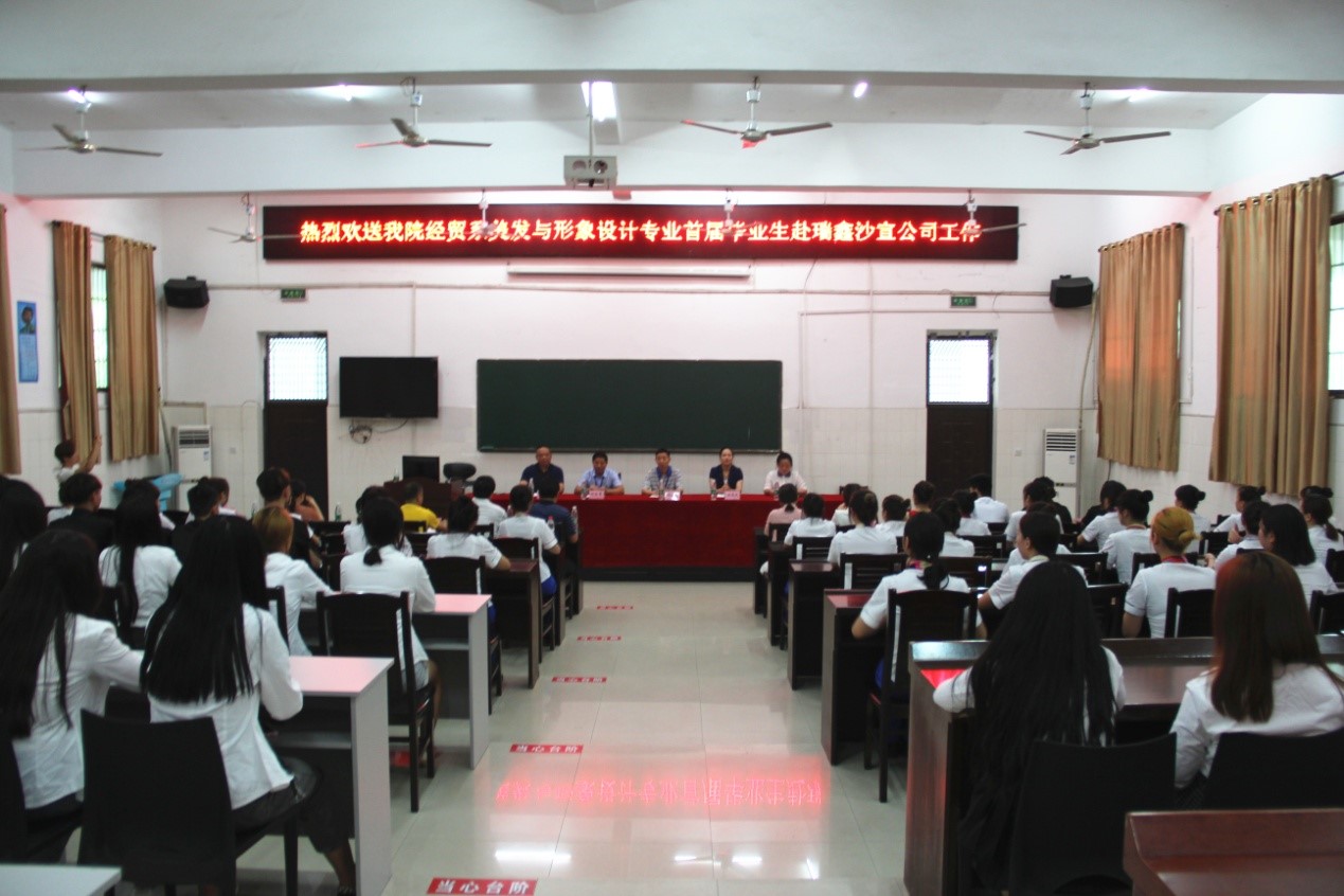 經(jīng)濟貿(mào)易系舉行首屆美發(fā)與形象設(shè)計專業(yè)學生頂崗實習歡送會