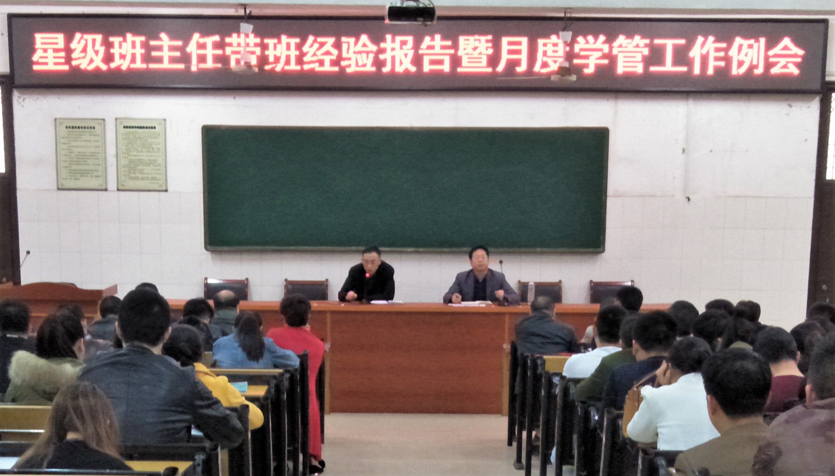 學(xué)生處召開星級(jí)班主任帶班經(jīng)驗(yàn)報(bào)告會(huì)(圖文)