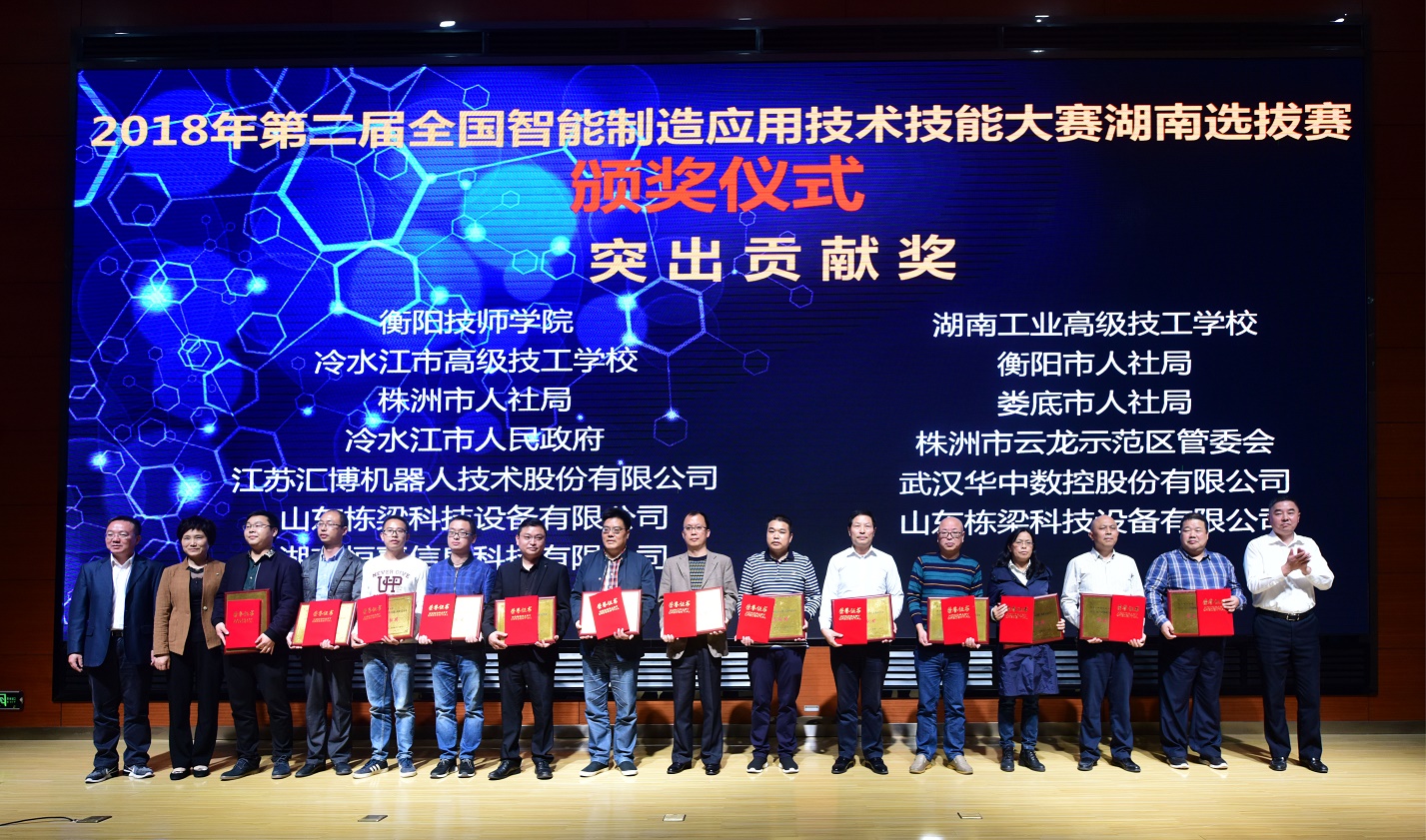 學院在第二屆全國智能制造大賽湖南選拔賽中取得優異成績(圖文)