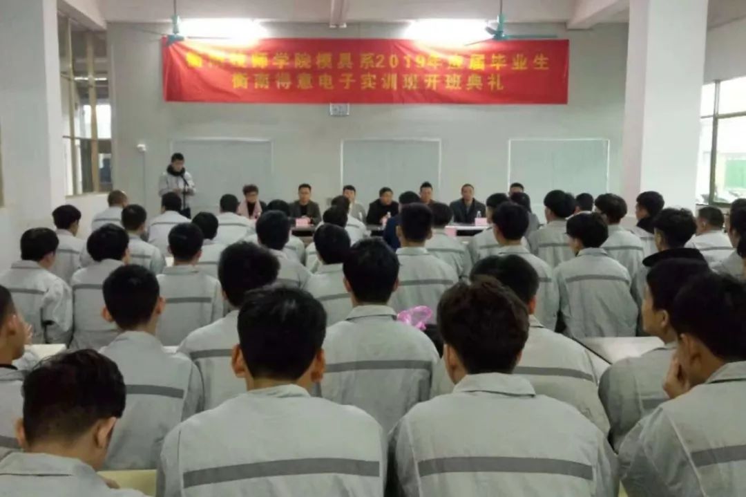 我院模具專業新型學徒制合作班開班儀式 在衡南得意精密電子工業有限公司舉行(圖文)