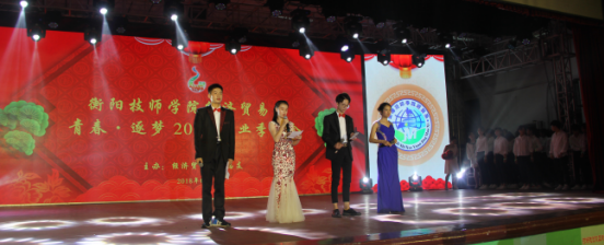 經濟貿易系上演青春 ·逐夢2018畢業季晚會(圖文)