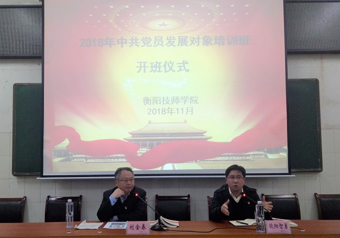 學院舉辦2018年黨員發展對象培訓班(圖文)