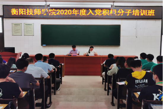 我院舉辦2020年度入黨積極分子培訓(xùn)班