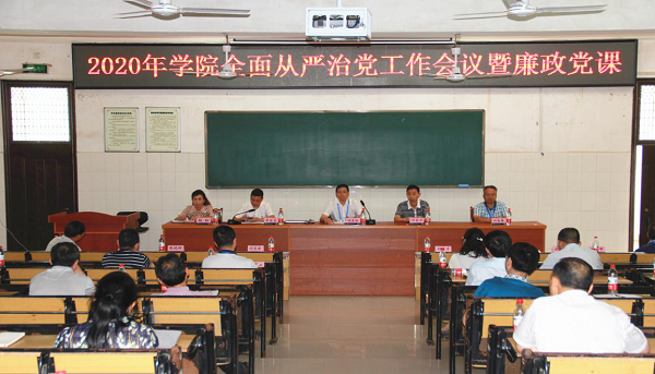 學院召開2020年全面從嚴治黨工作會議、市紀委常委羅名志出席并講授廉政黨課