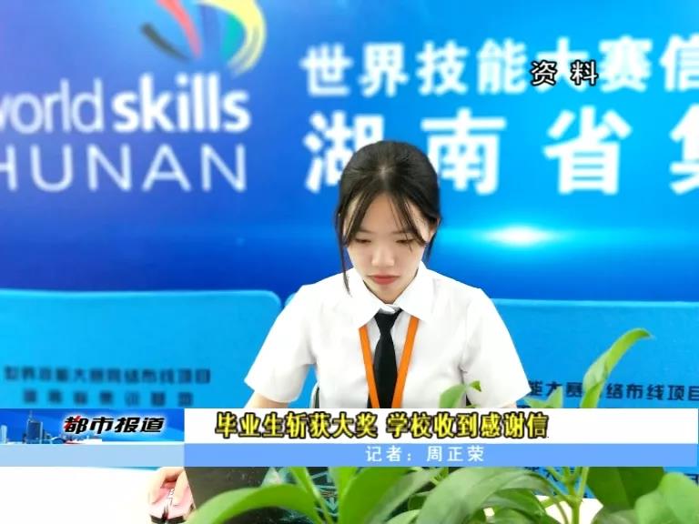 畢業生斬獲大獎 學校收到感謝信