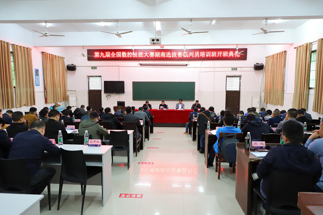第九屆全國數控技能大賽湖南選拔賽裁判員培訓在衡陽技師學院開班