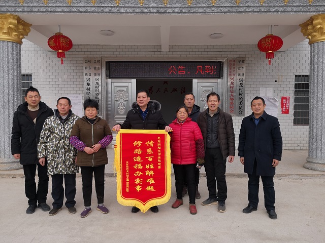精準扶貧暖人心   群眾感恩送錦旗?