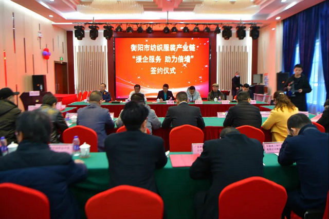 衡陽技師學院參加衡陽市紡織服裝產業鏈“援企服務 助力倍增”簽約儀式