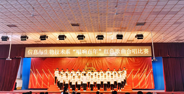 信息與生物技術系舉辦“唱響百年”紅色歌曲合唱比賽