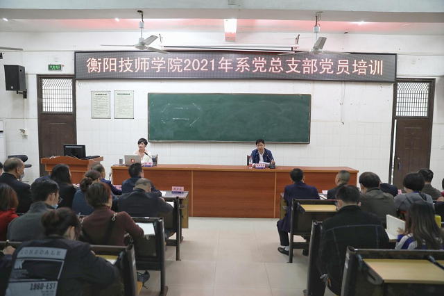 學院2021年黨總支部黨員培訓工作圓滿結束